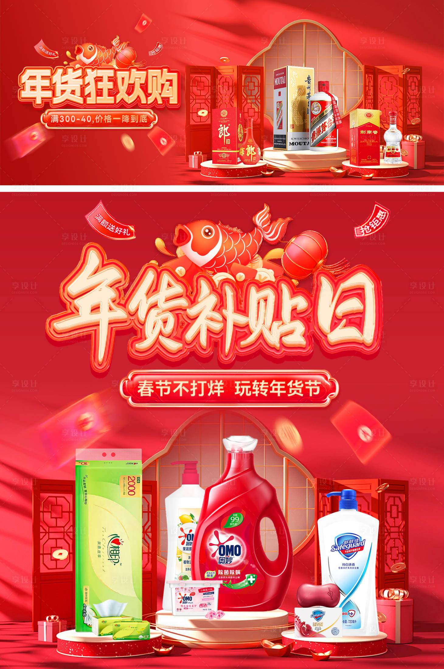 源文件下载【享设计】搜索编号：19430021701089147【年货节狂欢购补贴日banner】
