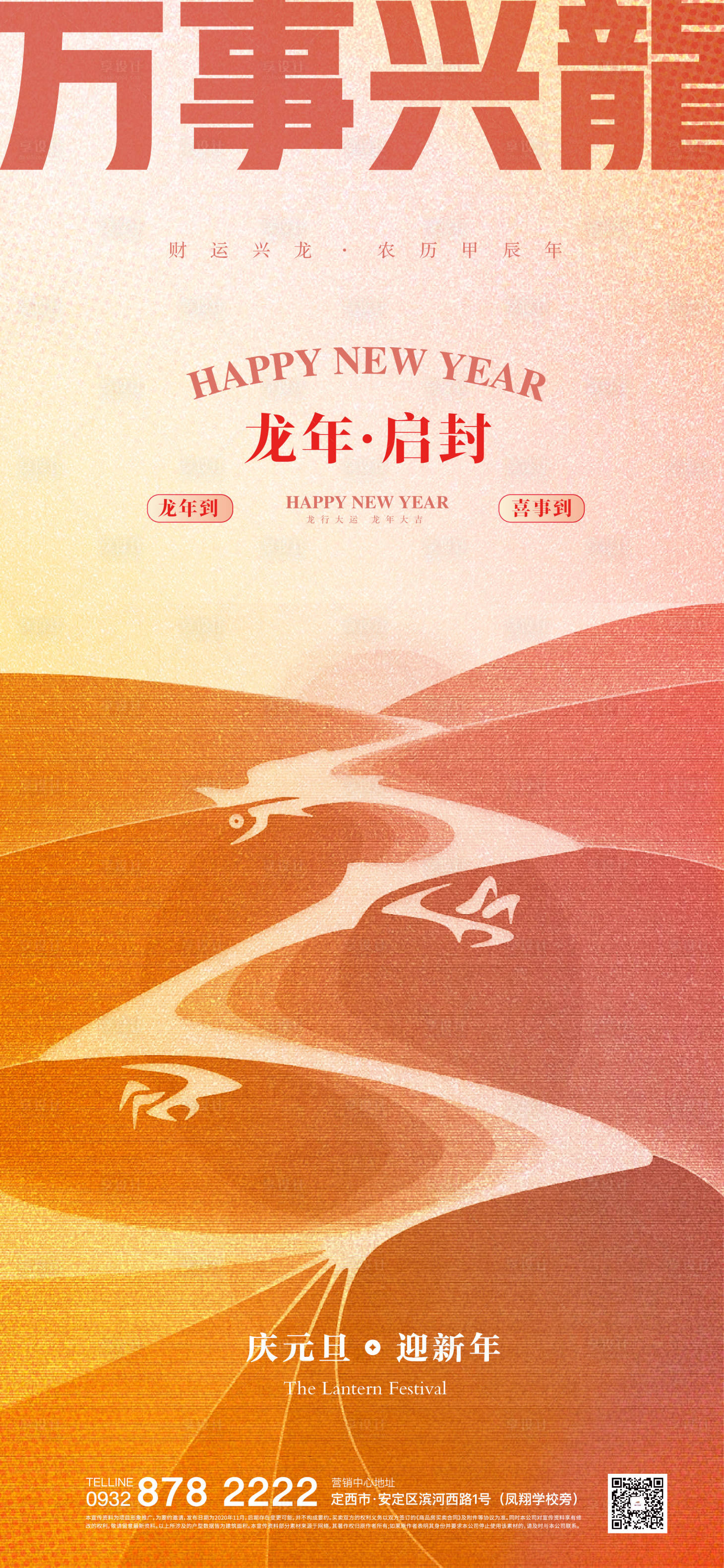 源文件下载【享设计】搜索编号：36310021260209707【春节海报】