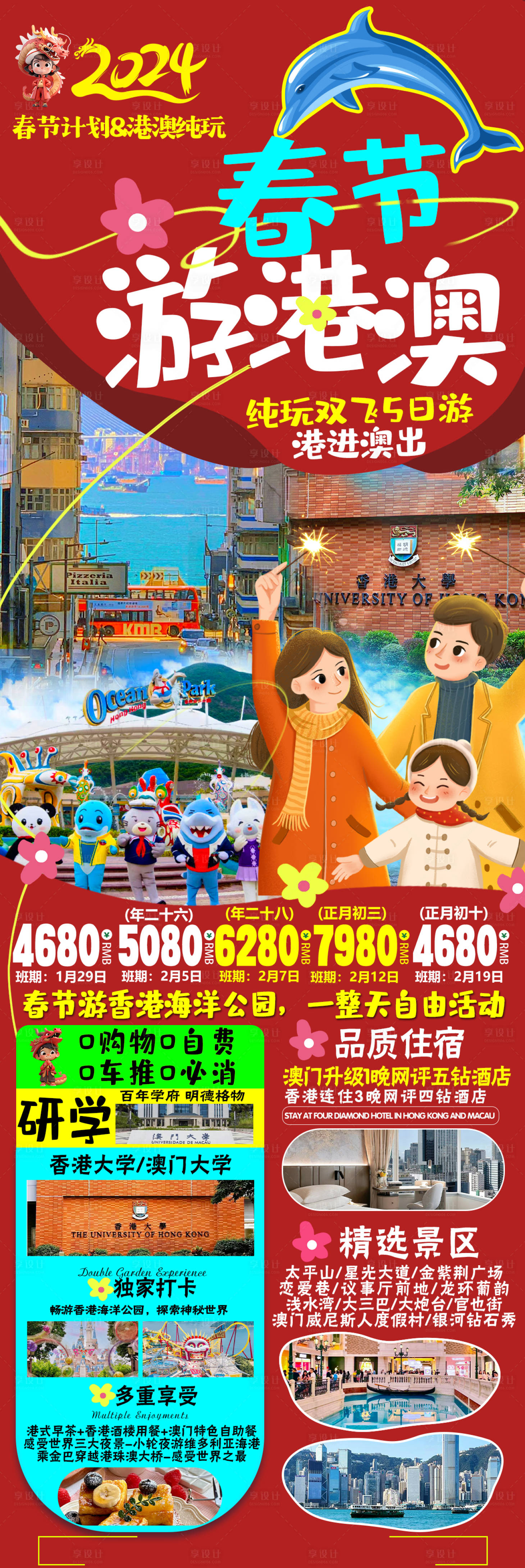 源文件下载【旅游海报】编号：44330021811462016