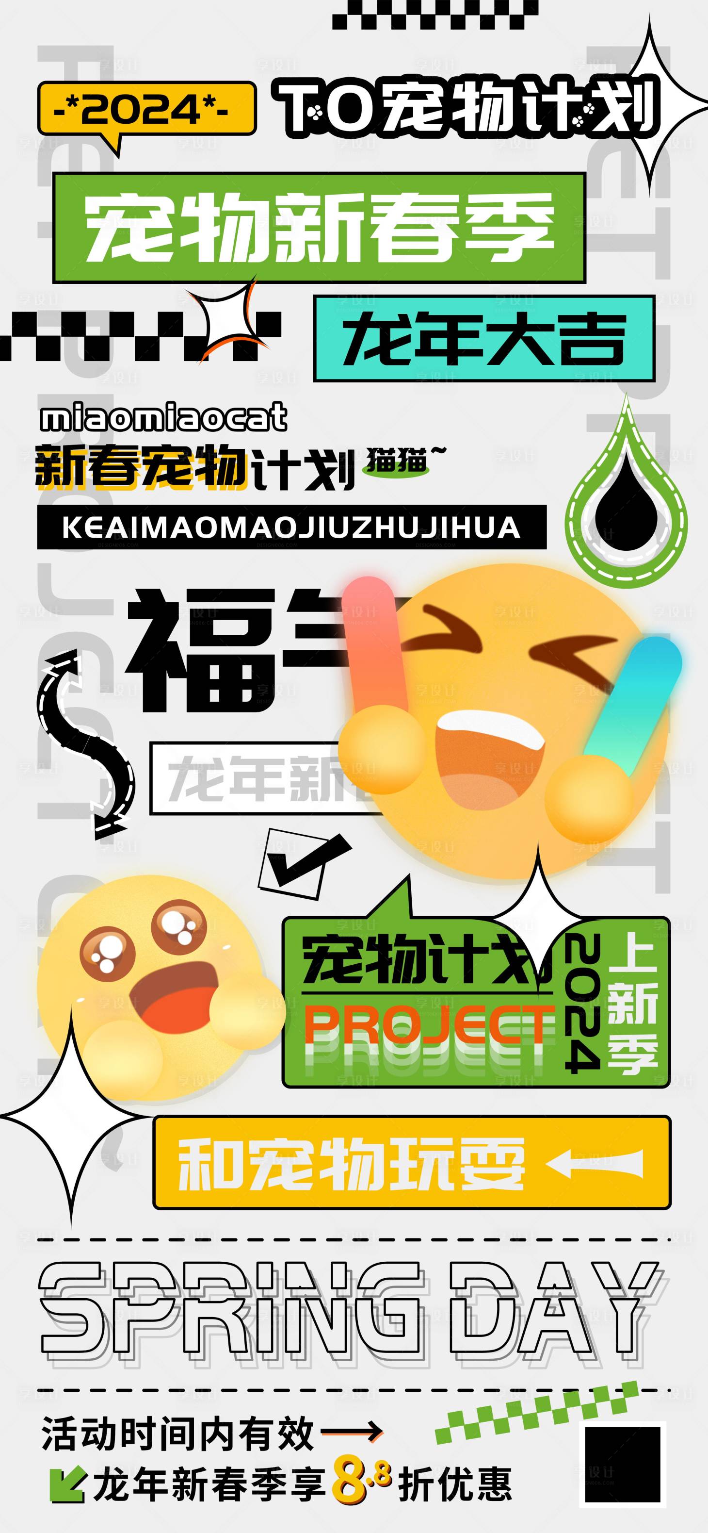 源文件下载【宠物新春季喂养猫猫计划海报】编号：60020021708462148