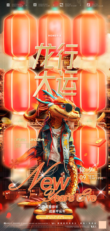 源文件下载【新春过年海报】编号：71080021568111906