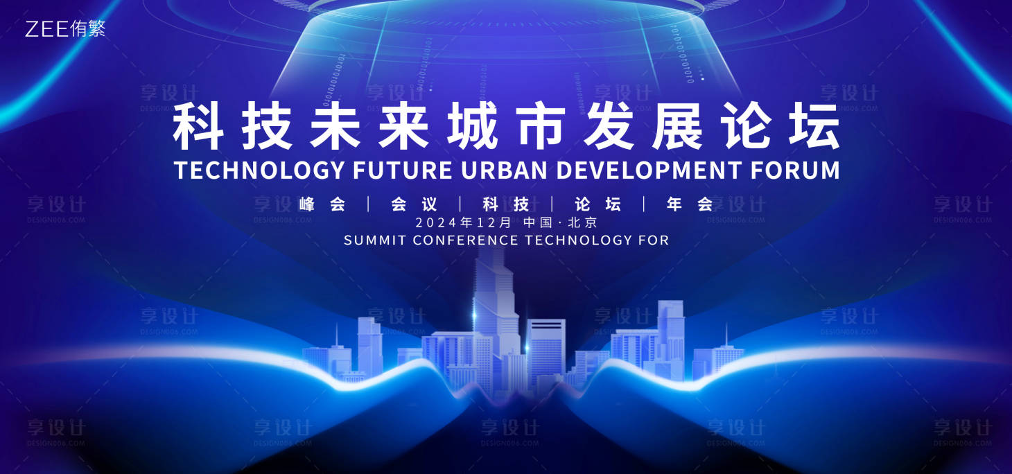 源文件下載【享設計】搜索編號：71060021485619432【城市發展論壇背景板】