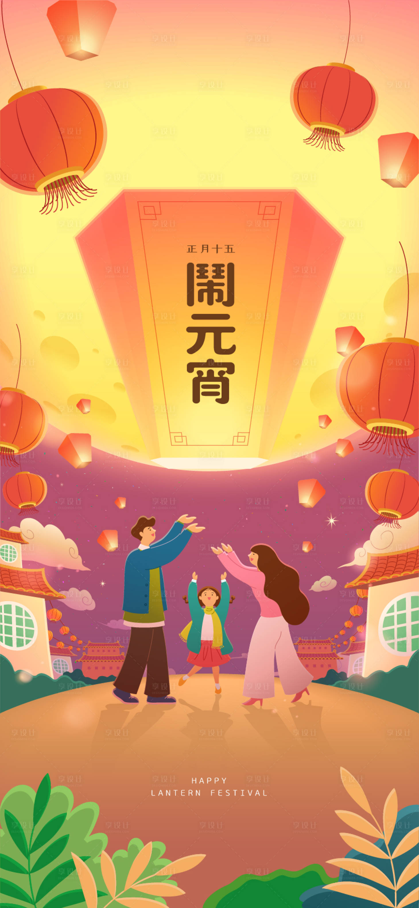 源文件下載【享設計】搜索編號：92960021648408546【元宵節海報】