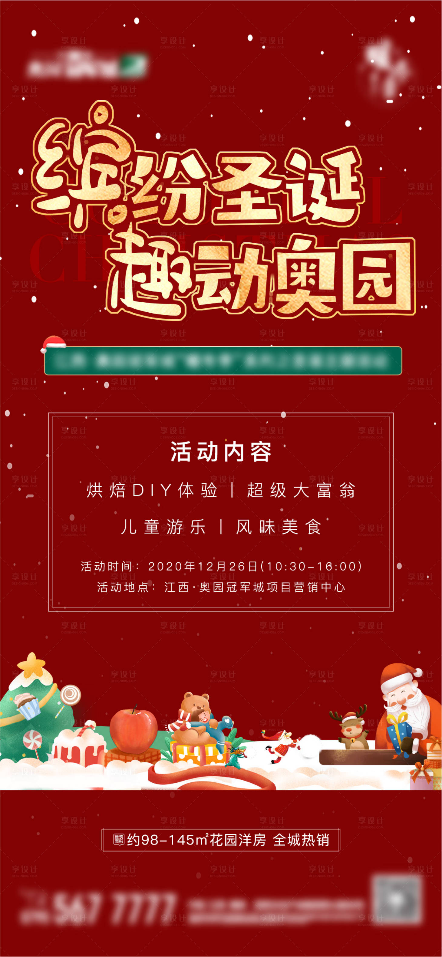 源文件下載【享設計】搜索編號：26610021444563816【地產圣誕活動海報】