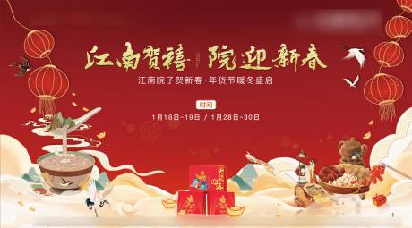 源文件下載【地產(chǎn)年貨節(jié)背景板】編號：86500021626616980
