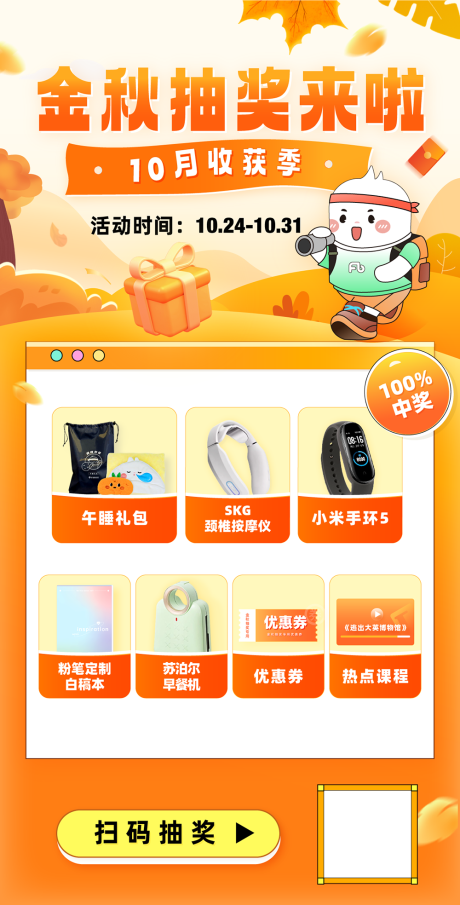 源文件下载【秋季抽奖海报】编号：26450021762399428