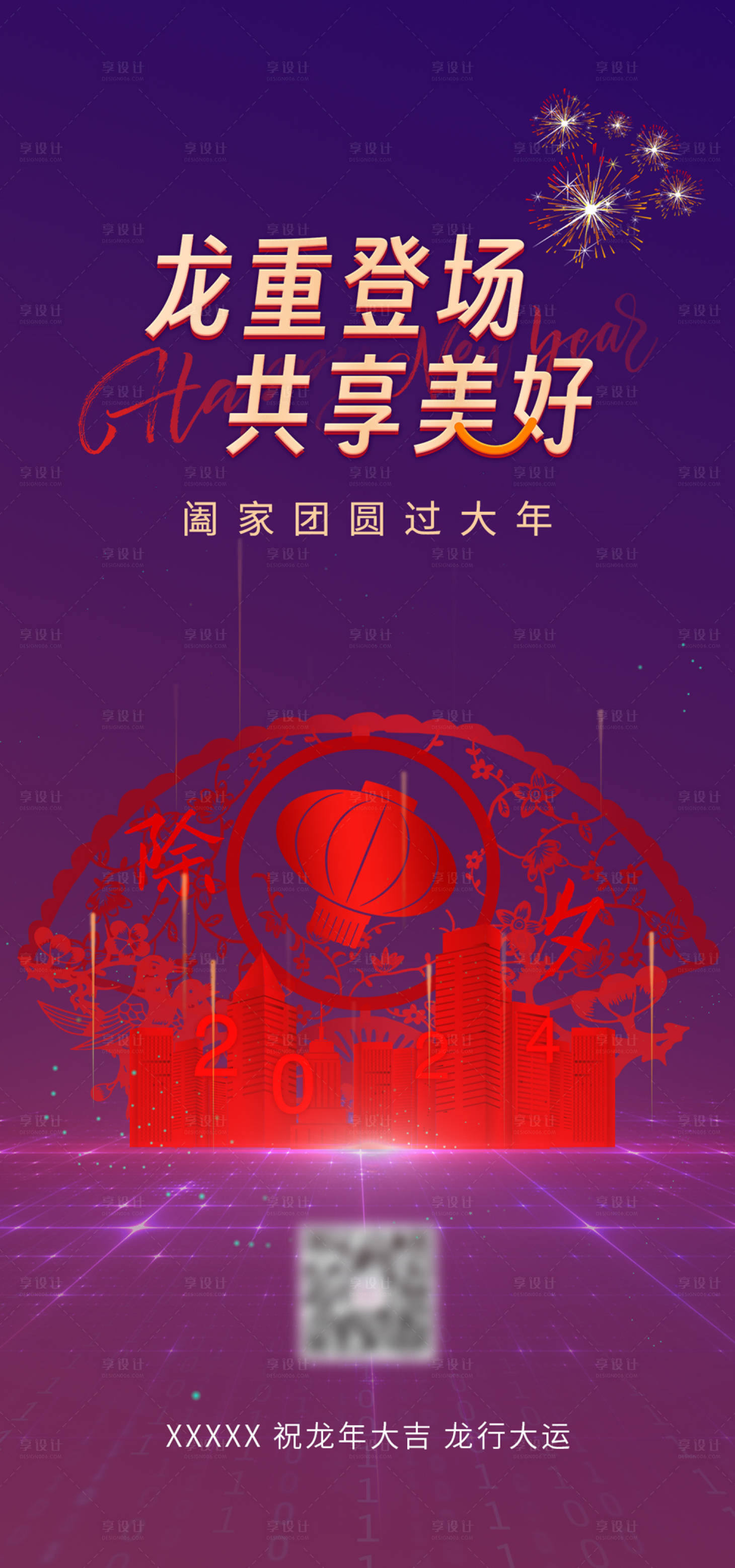 源文件下載【享設計】搜索編號：54170021436284163【2024除夕春節海報】