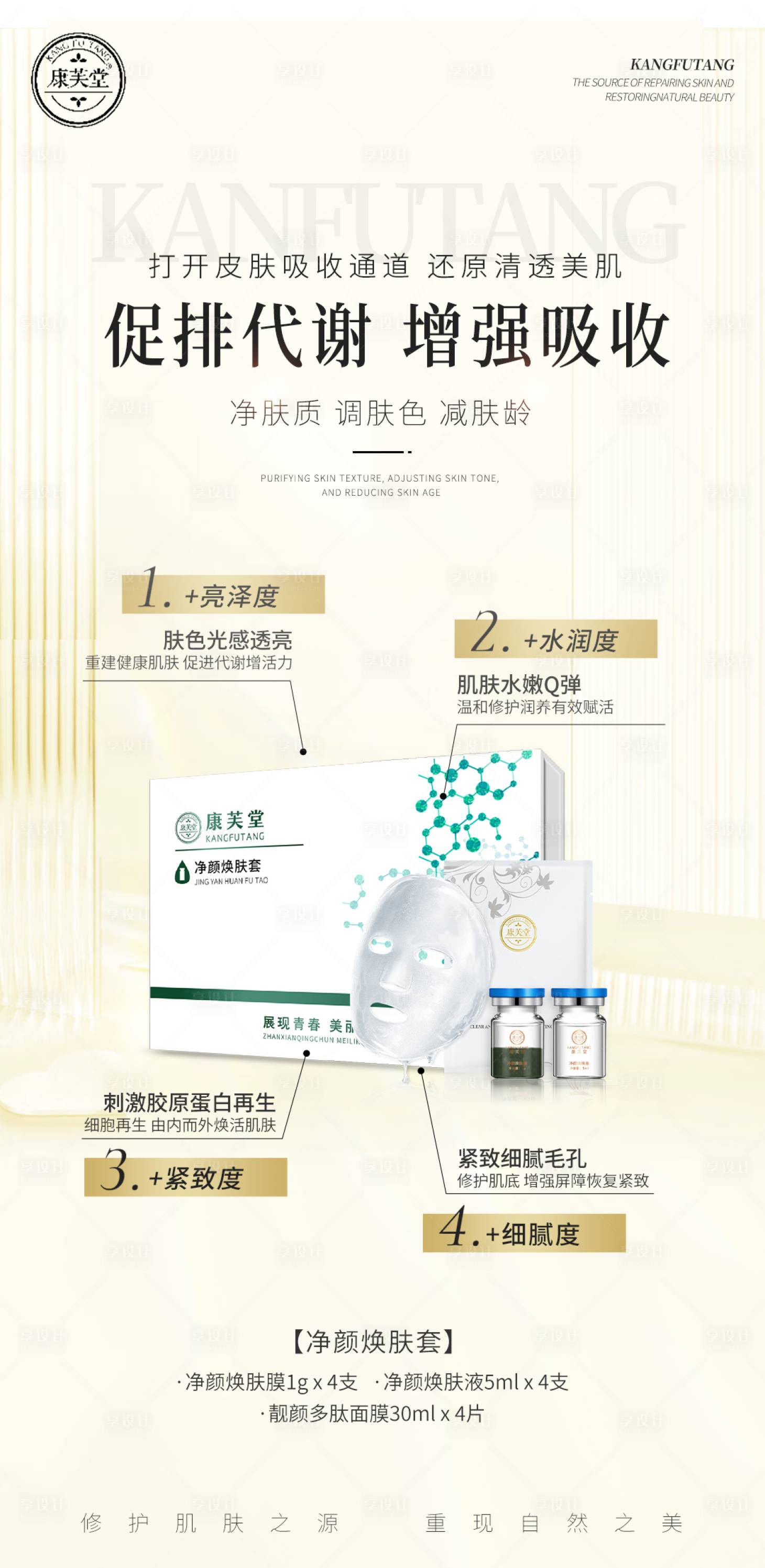 源文件下載【享設(shè)計(jì)】搜索編號：57960021458355112【補(bǔ)水抗衰產(chǎn)品海報(bào)套盒海報(bào) 】