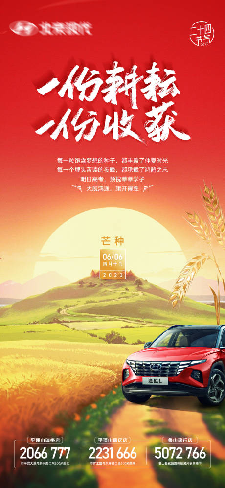 源文件下載【享設(shè)計(jì)】搜索編號(hào)：58910021825084837【汽車芒種海報(bào)】