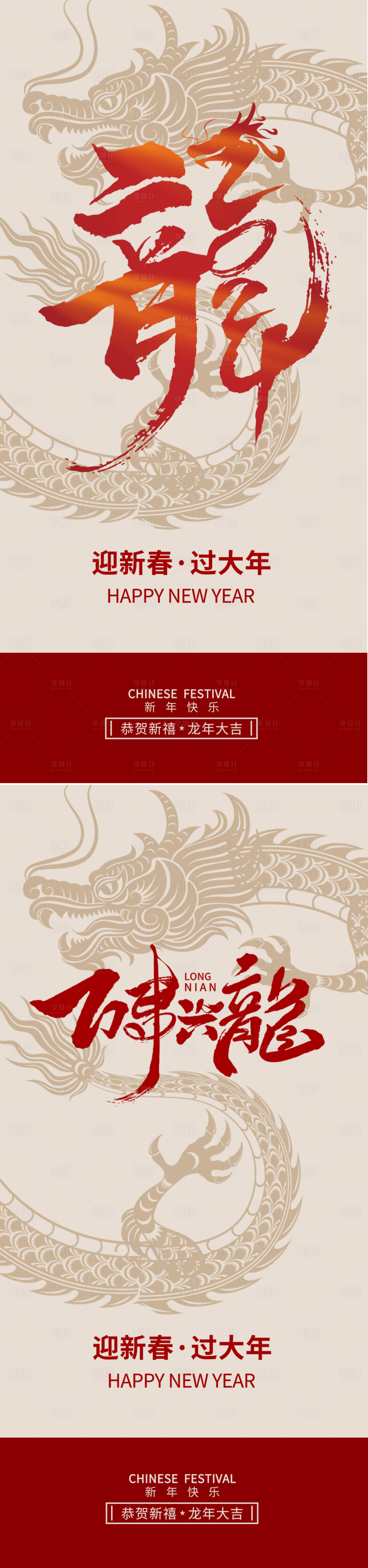 源文件下载【享设计】搜索编号：90420021557965459【2024新年春节海报】
