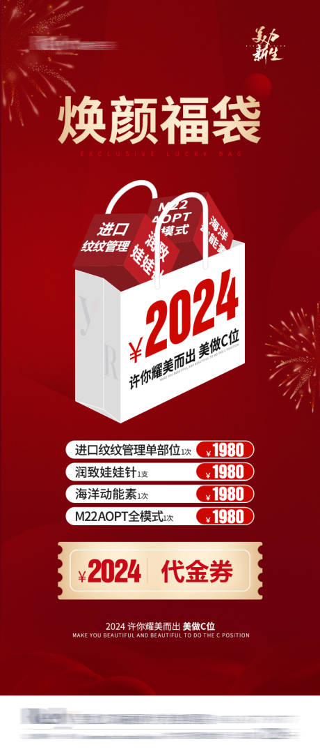 源文件下载【享设计】搜索编号：99650021283906584【医美电商海报详情页单图】