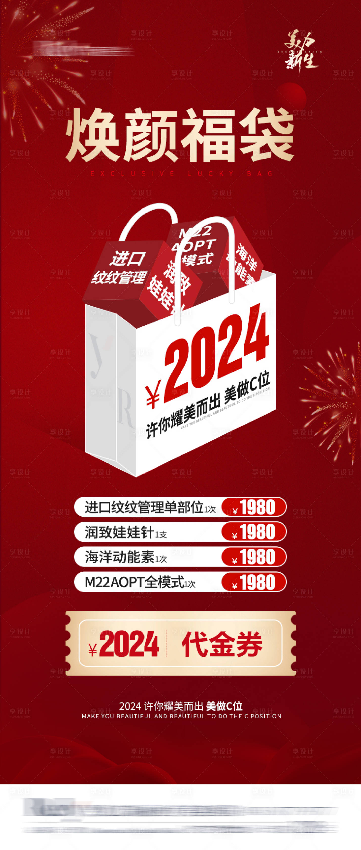 源文件下载【享设计】搜索编号：99650021283906584【医美电商海报详情页单图】