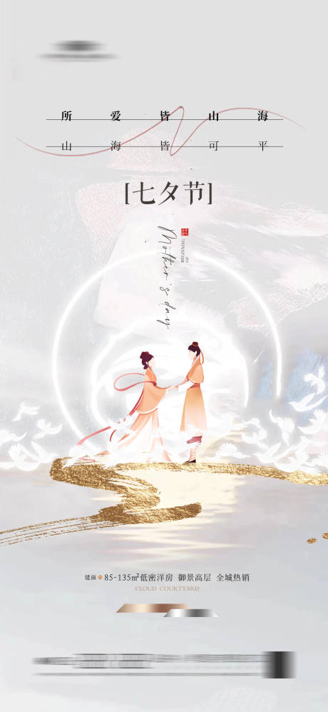 源文件下载【享设计】搜索编号：26950021808708886【地产新中式七夕节海报】