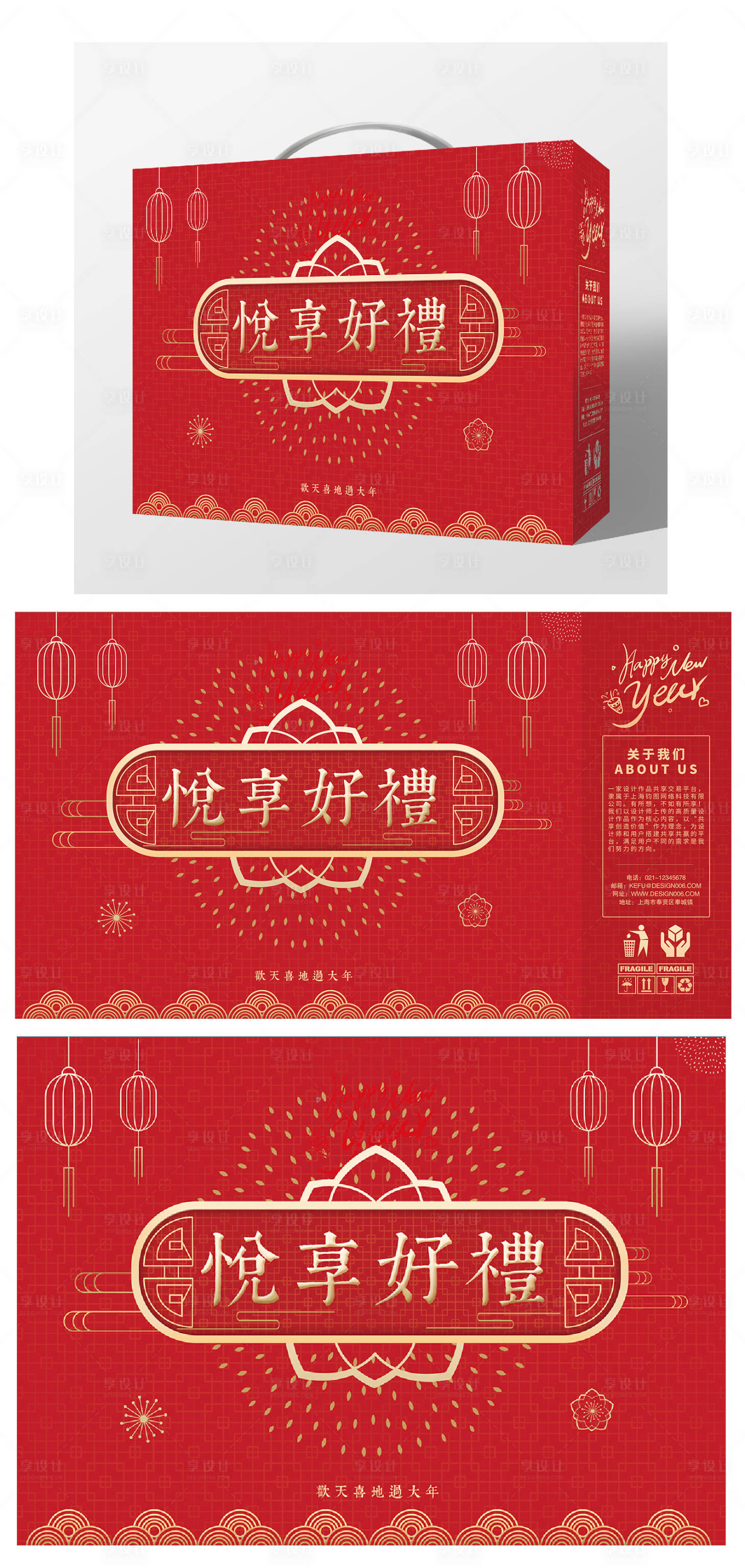 源文件下载【烫金春节礼盒新年包装手提盒包装礼盒】编号：28940021595109048