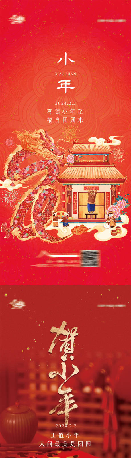 源文件下载【享设计】搜索编号：37240021666436011【小年海报】