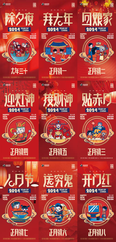 源文件下载【享设计】搜索编号：82020021573116382【2024龙年新春除夕系列海报】