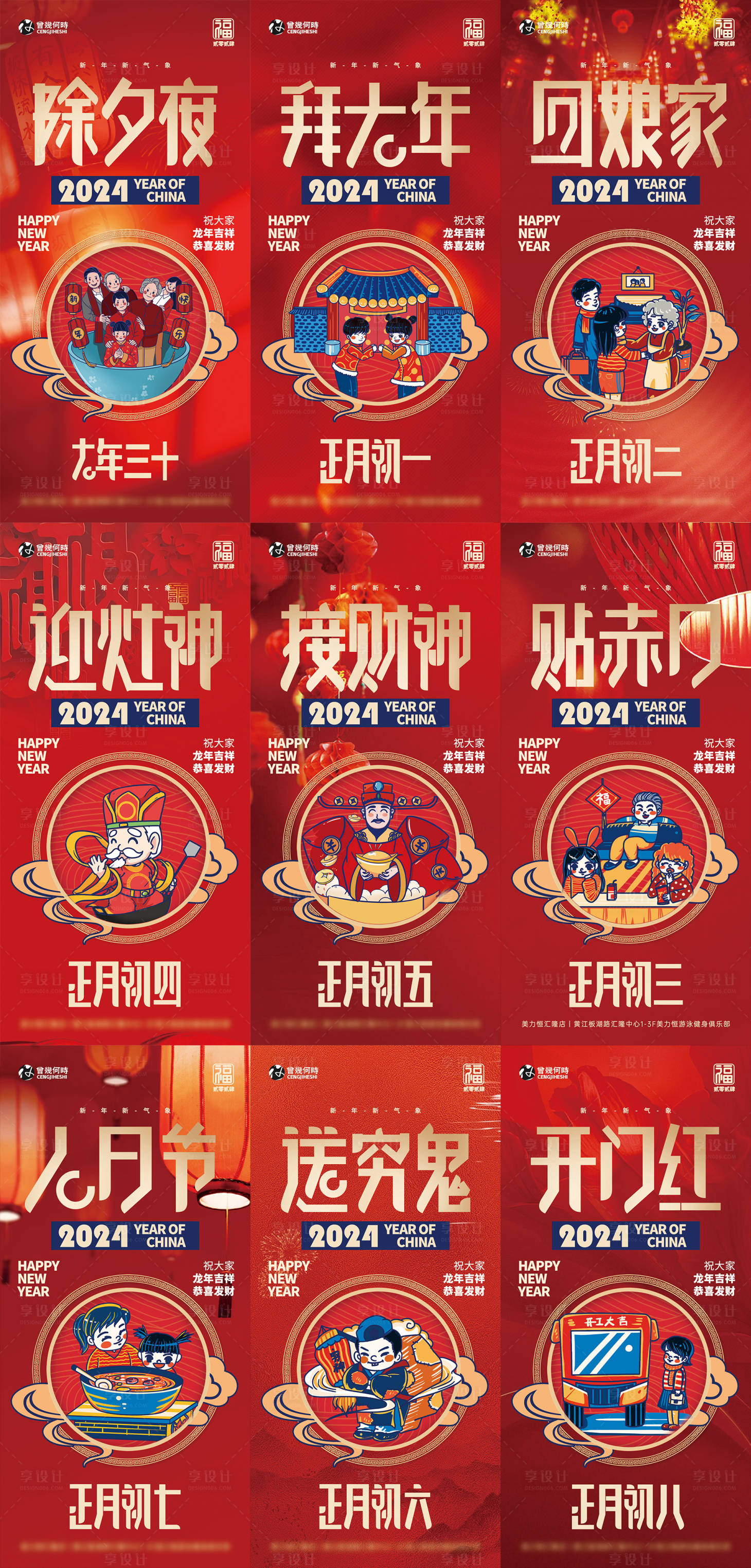 源文件下载【享设计】搜索编号：82020021573116382【2024龙年新春除夕系列海报】