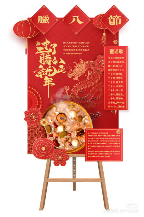 源文件下载【新年腊八节展板】编号：91740021352631524