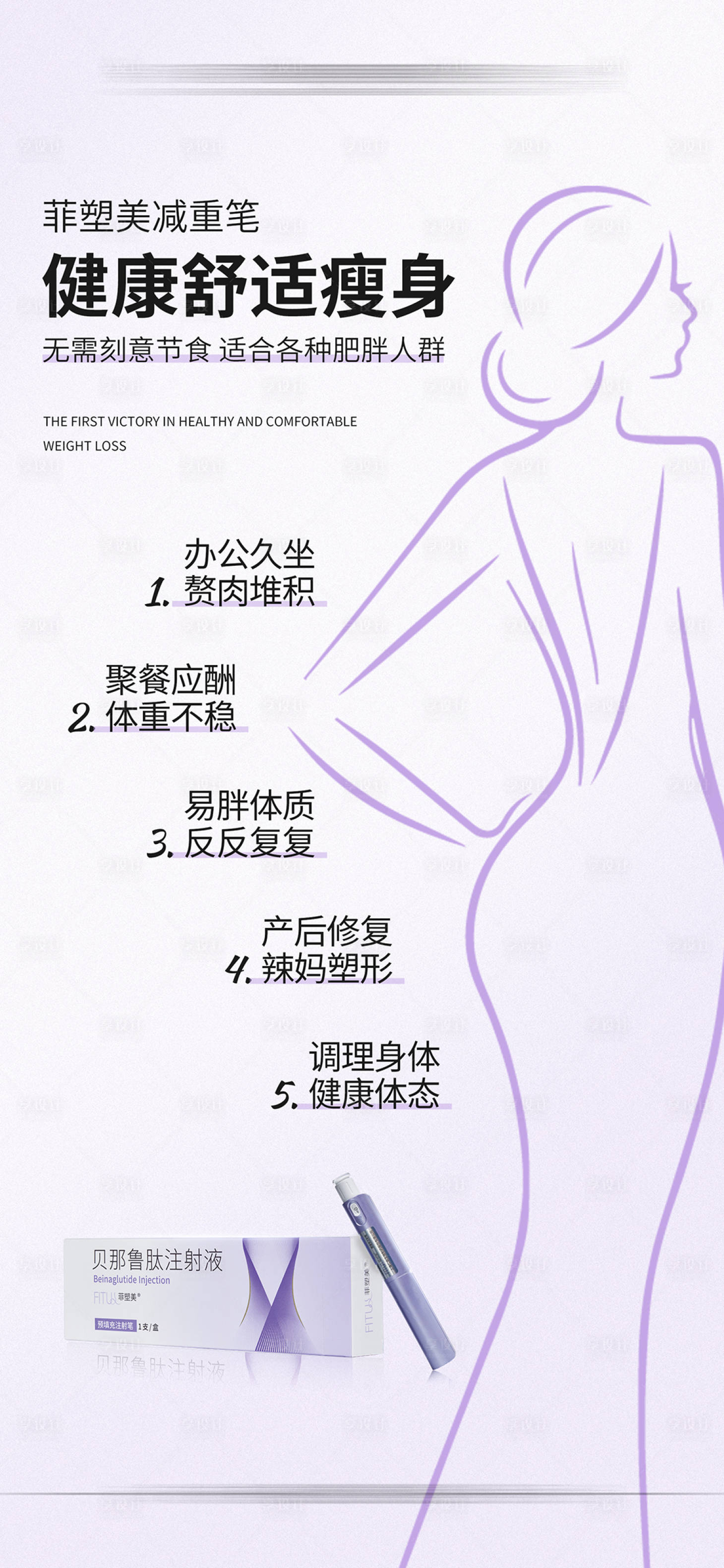 源文件下載【享設(shè)計(jì)】搜索編號(hào)：25650021745604569【菲塑美減重筆科普】