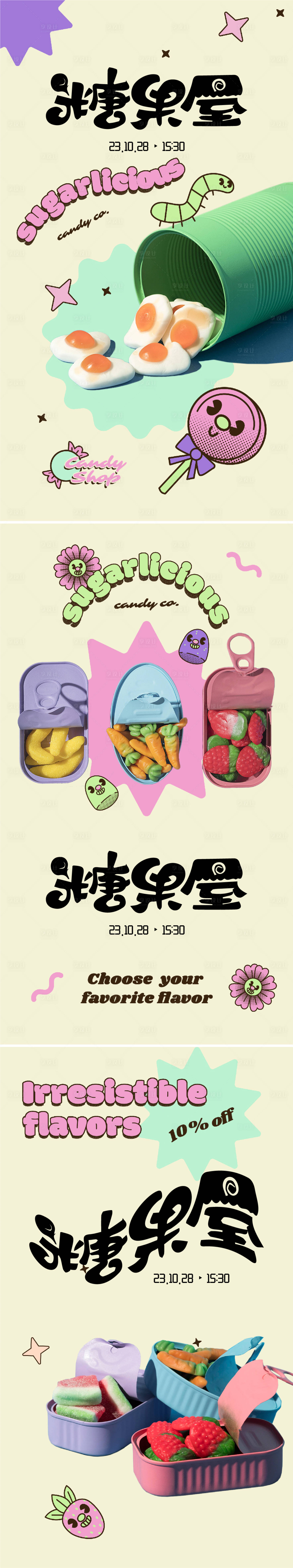 源文件下载【糖果软糖海报】编号：68030021378942669