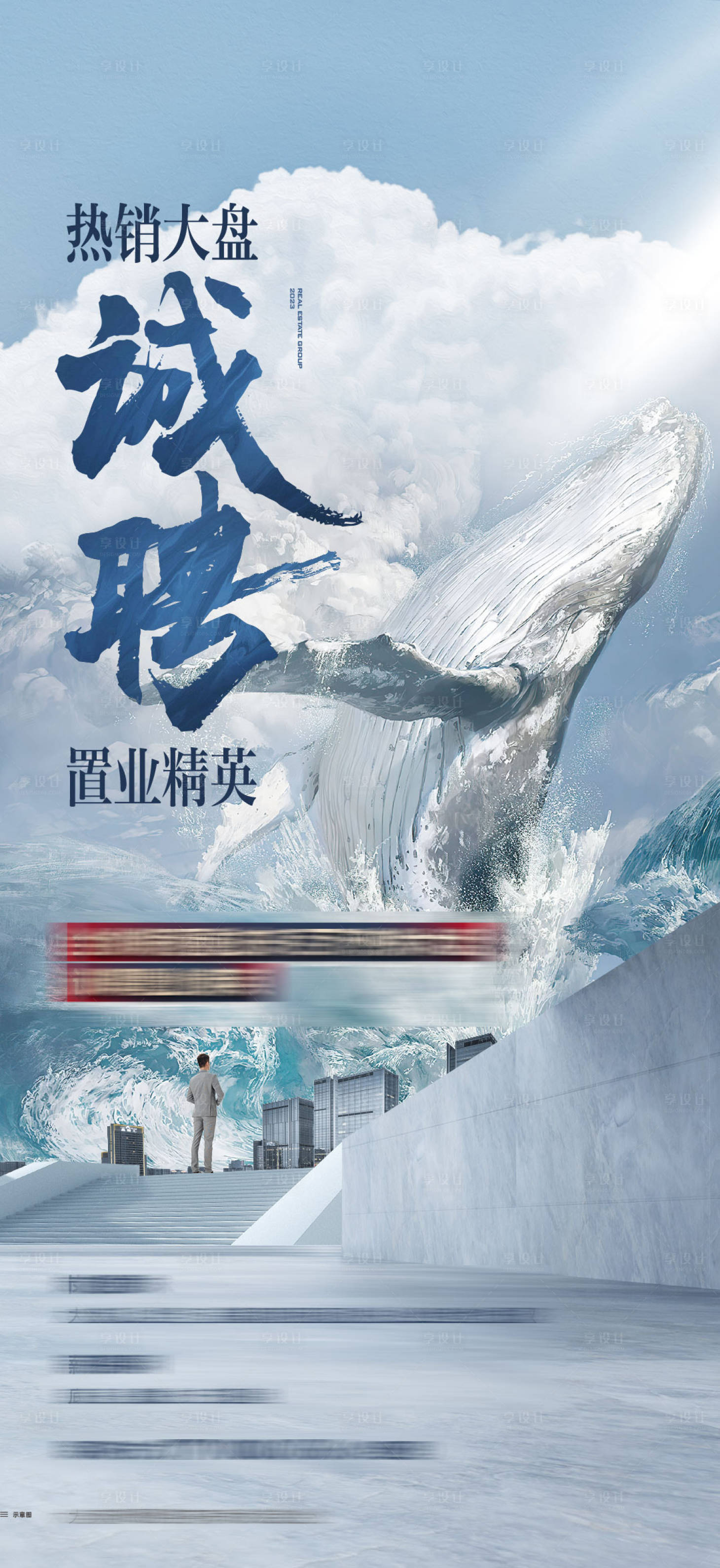 源文件下载【享设计】搜索编号：72960021771702631【房地产招聘海报】