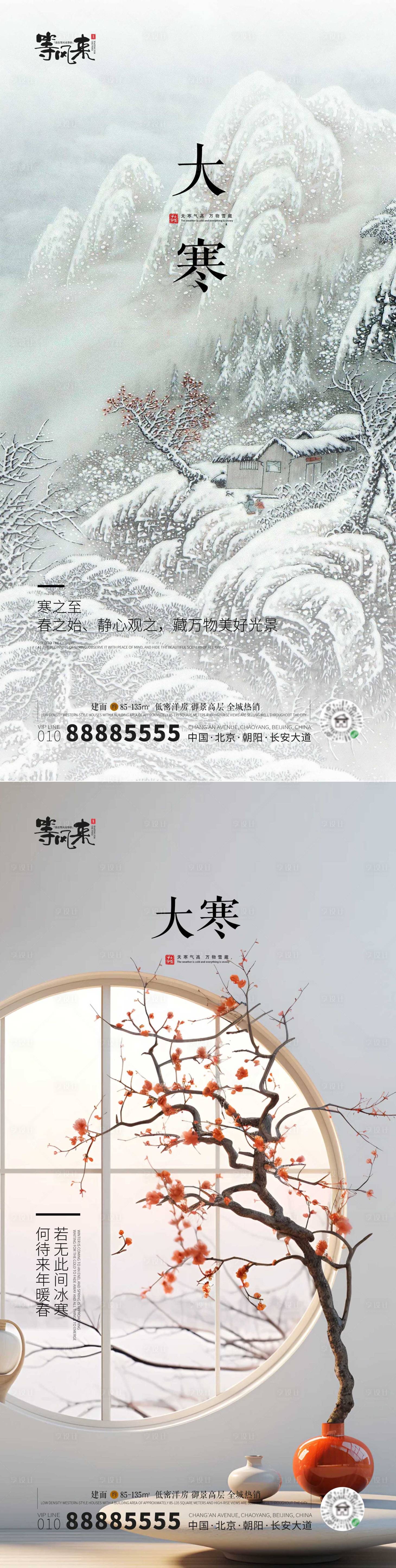 源文件下载【享设计】搜索编号：49920021401996908【地产大寒海报】