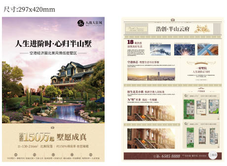 源文件下载【别墅DM单】编号：18910021643055580