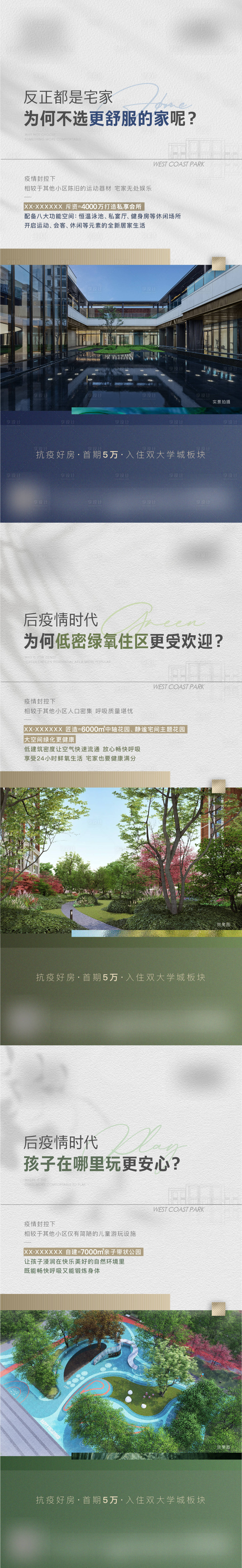 源文件下载【享设计】搜索编号：82580021705251213【地产配套价值点系列海报】