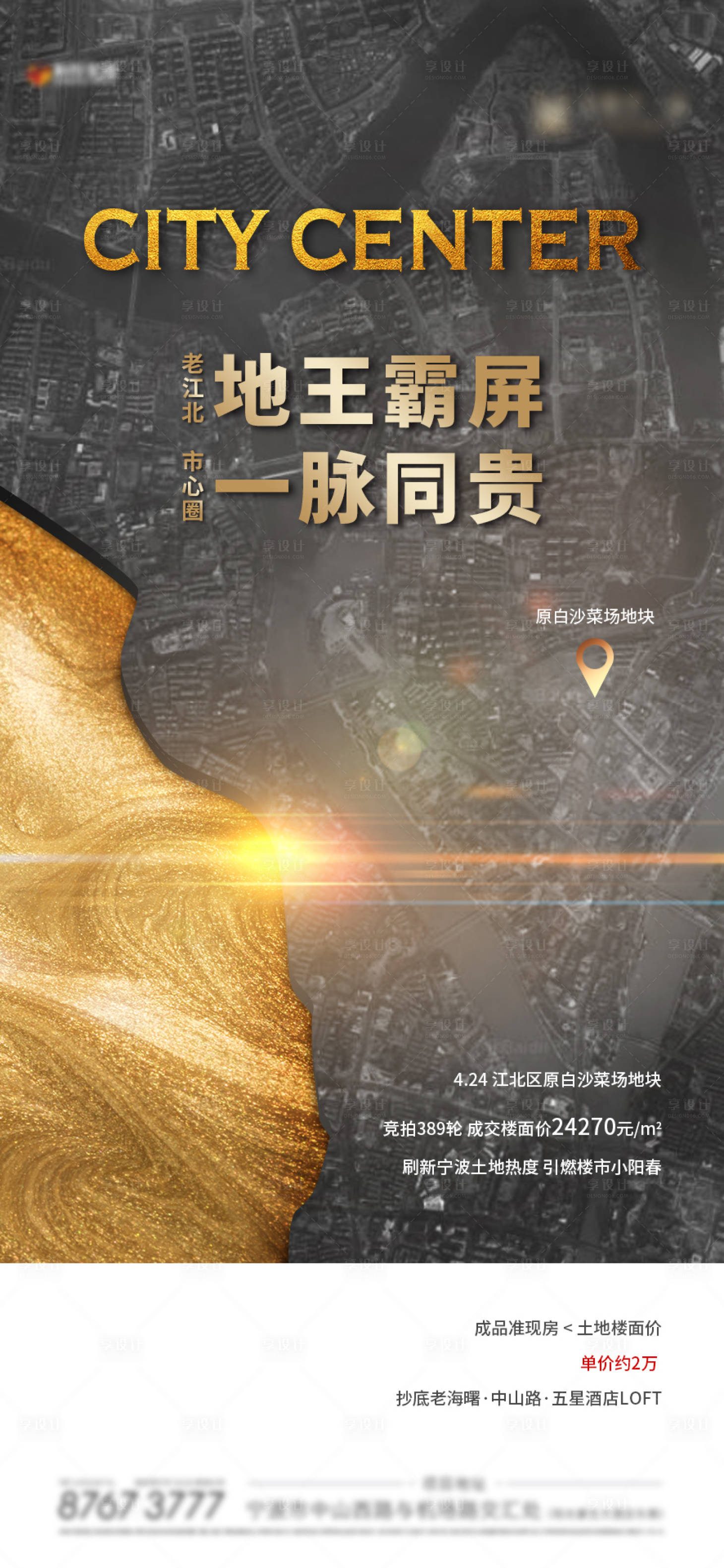 源文件下载【拍地海报】编号：80920021780341736