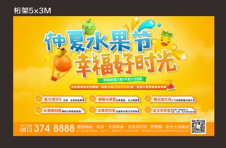 源文件下載【享設計】搜索編號：98570021458063043【地產暖場仲夏水果節桁架背景板】