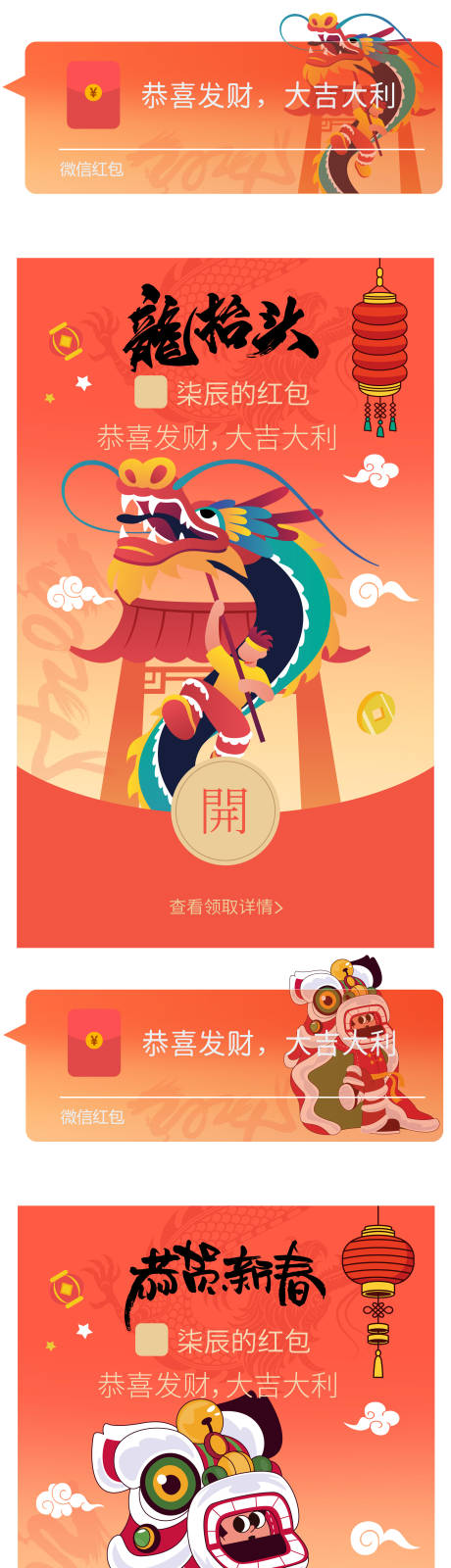源文件下載【享設計】搜索編號：43370021763042498【龍年紅包封面】