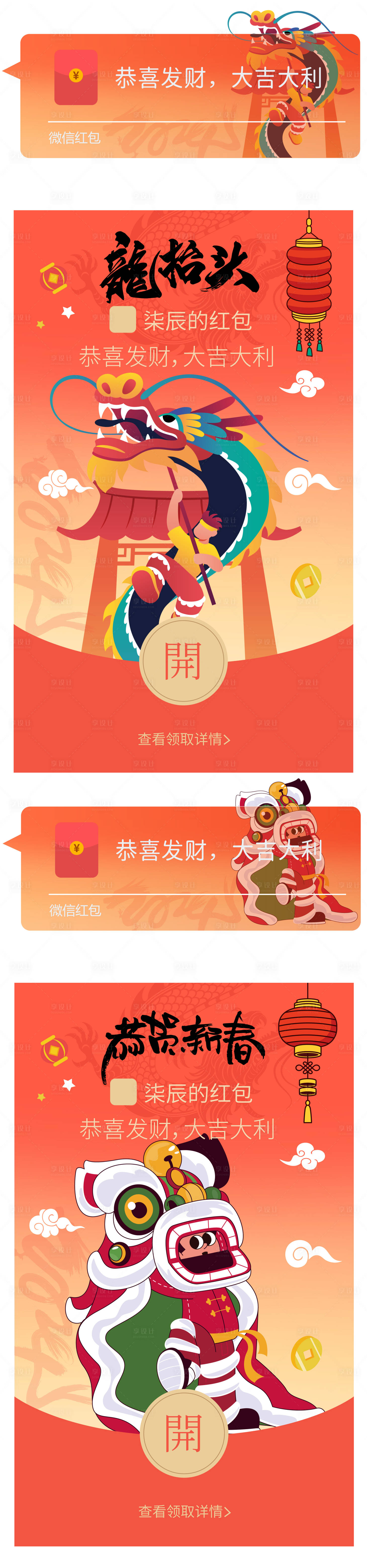源文件下載【享設計】搜索編號：43370021763042498【龍年紅包封面】