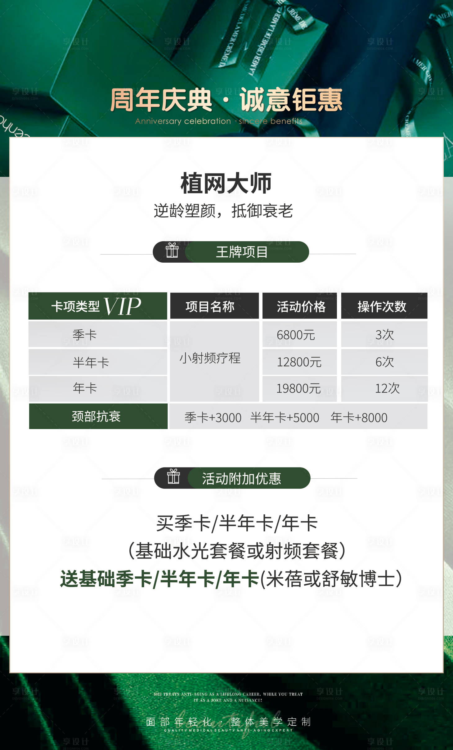 源文件下载【医美活动卡项海报】编号：31880021422389748