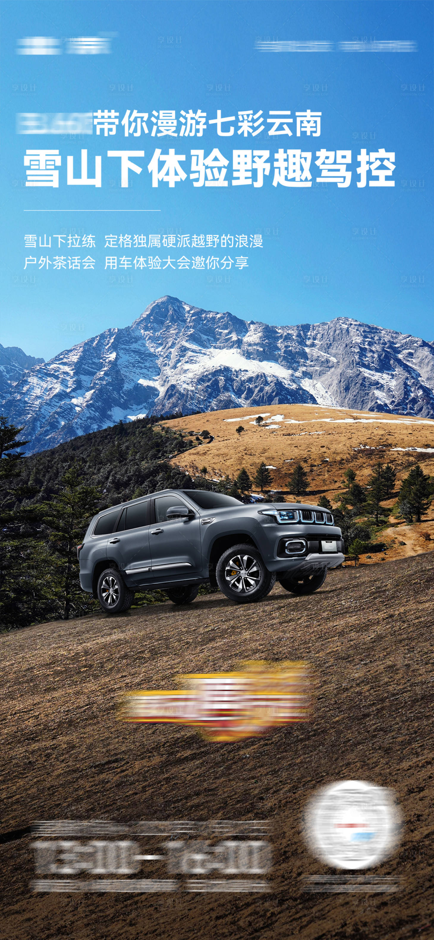 源文件下載【享設計】搜索編號：66360021468529545【越野汽車海報】