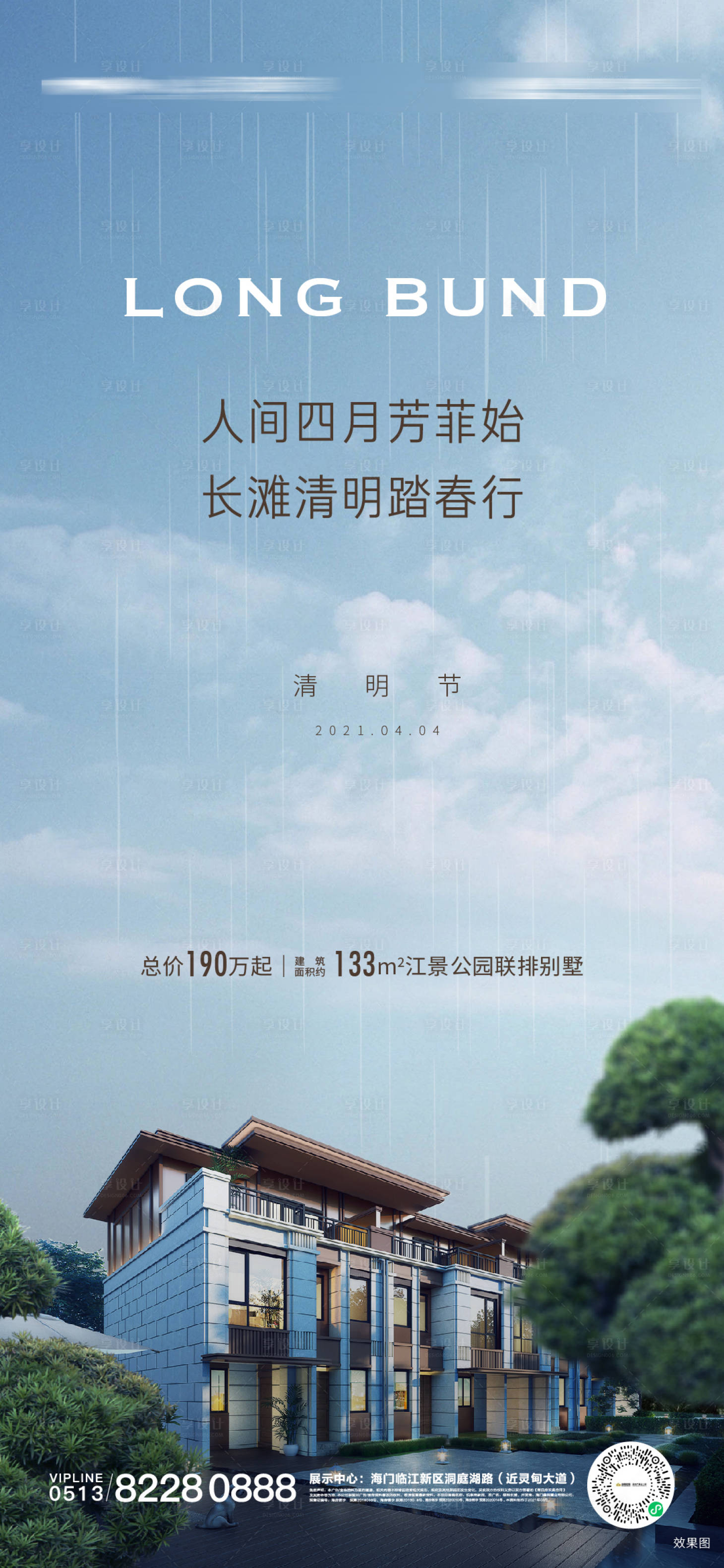 源文件下載【享設(shè)計】搜索編號：53510021560326286【清明節(jié)氣海報】
