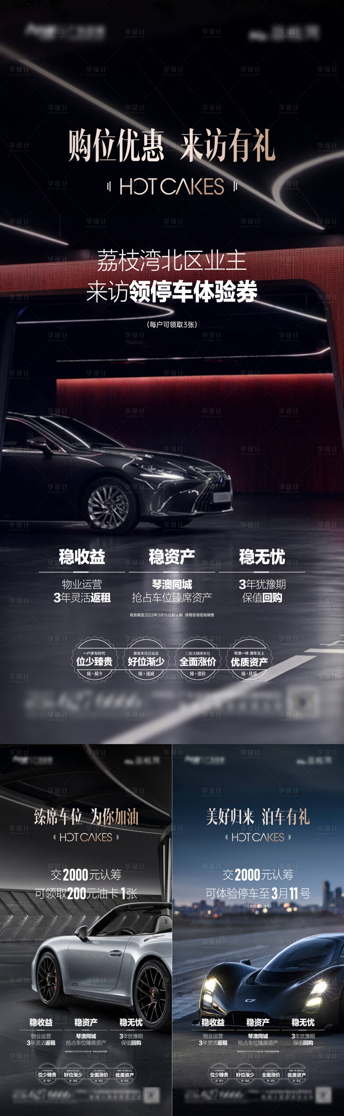 源文件下载【享设计】搜索编号：23450021757688397【车位系列海报】