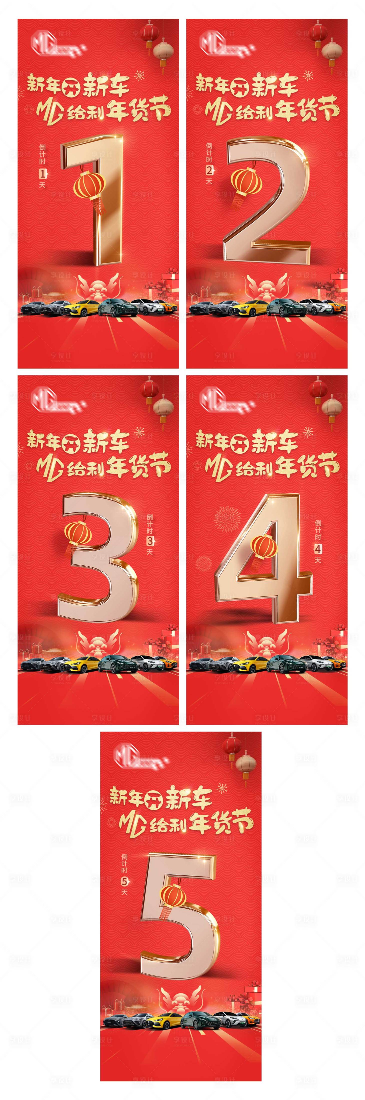 源文件下載【享設計】搜索編號：73020021829209588【新年倒計時汽車海報】