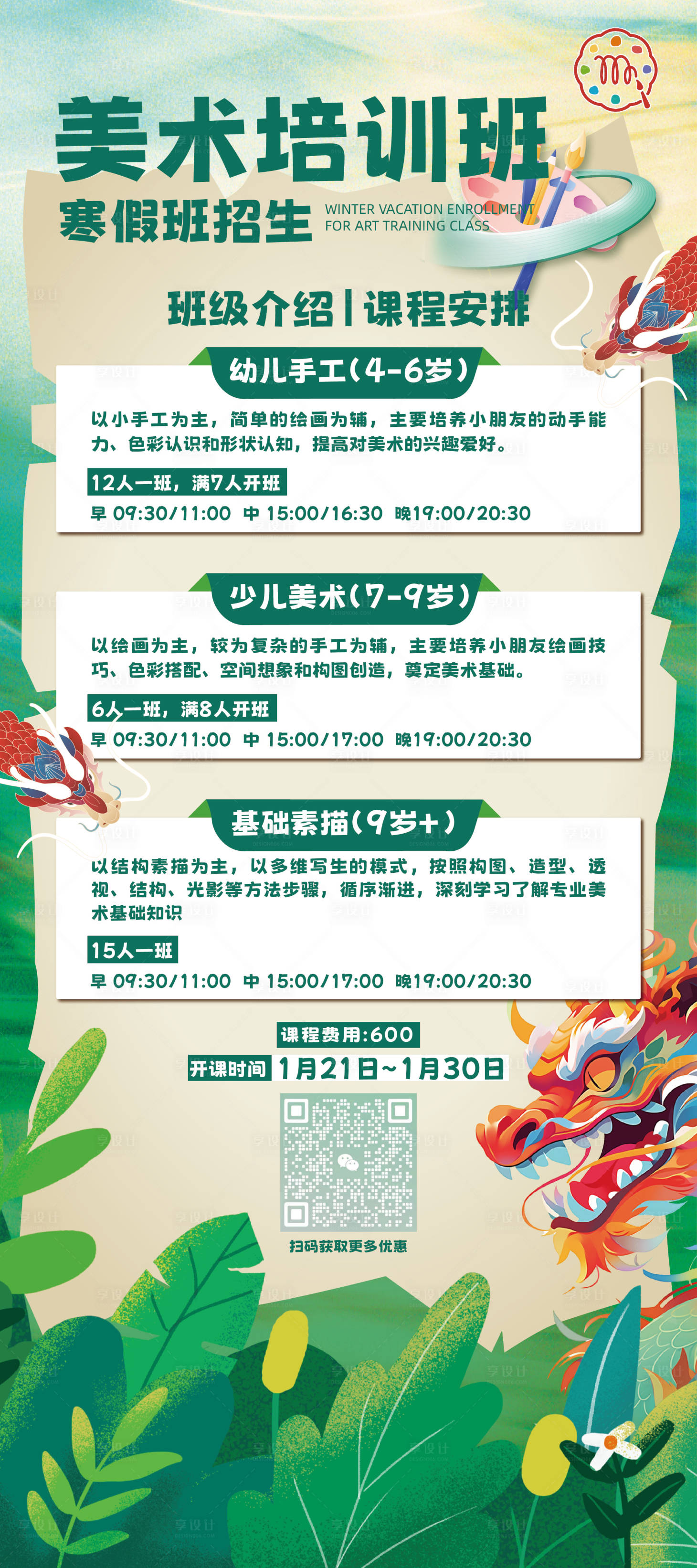 源文件下載【美術(shù)培訓(xùn)班招生展架易拉寶】編號：42750021567401915