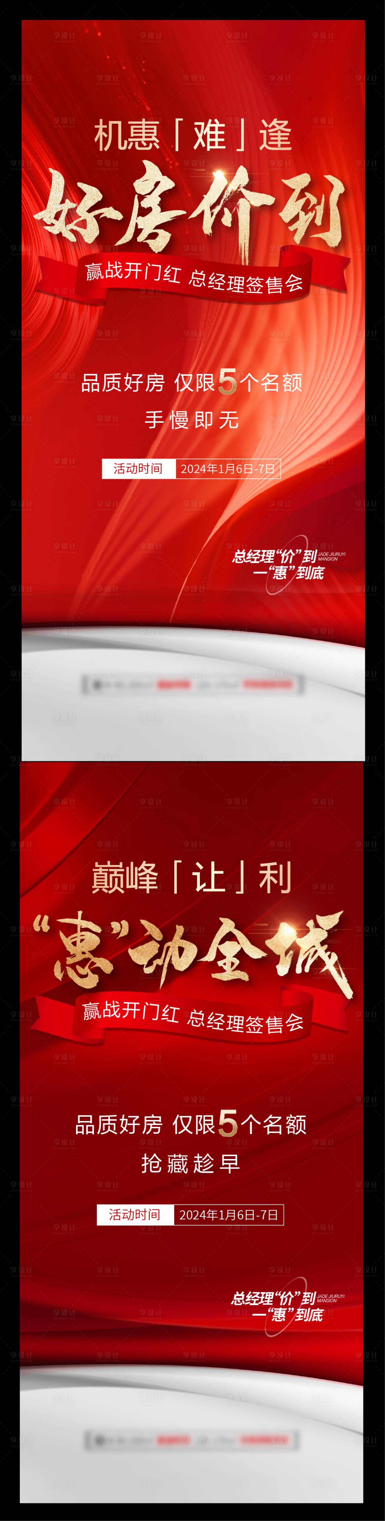 源文件下载【享设计】搜索编号：48600021399982257【地产热销系列海报】