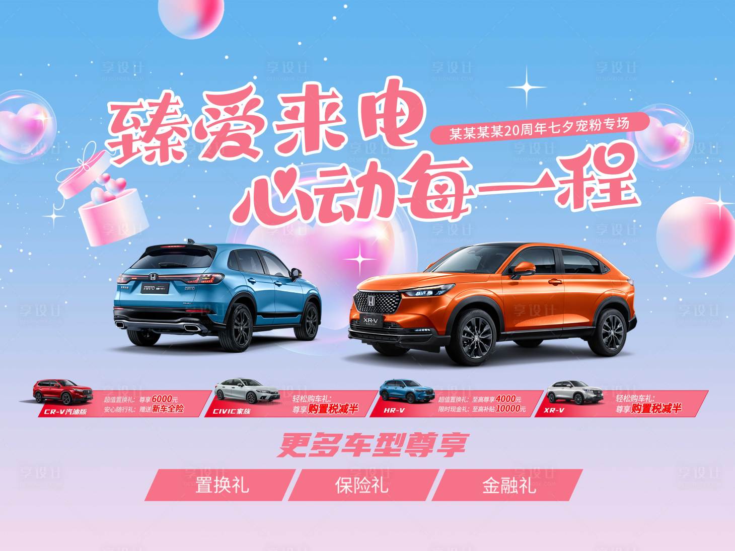 源文件下载【享设计】搜索编号：46360021419585495【汽车活动主画面】