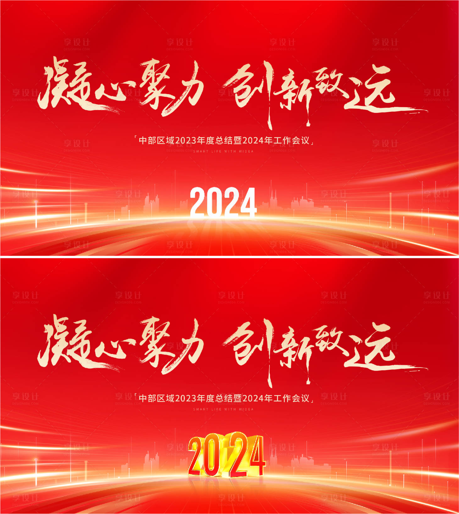 源文件下載【享設計】搜索編號：49820021596182486【龍年2024年新年年會主背景】