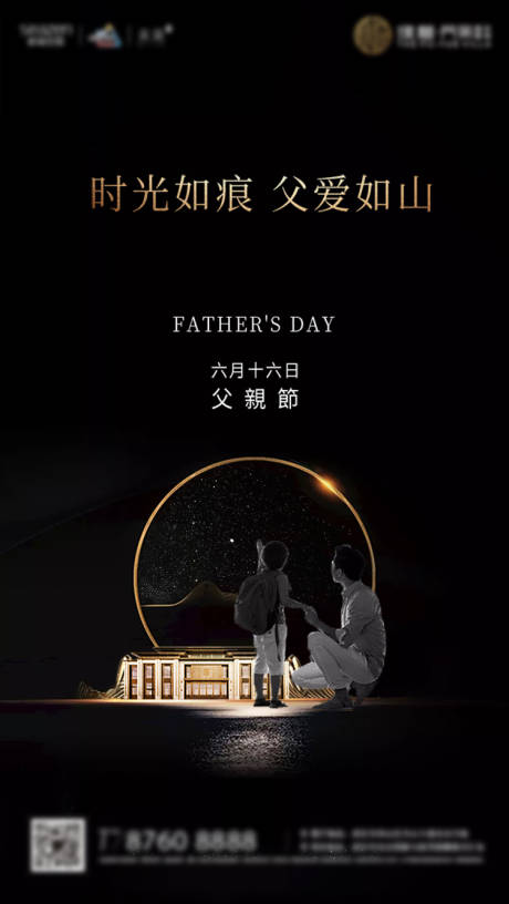 源文件下载【享设计】搜索编号：57190021372573369【地产父亲节宣传海报】