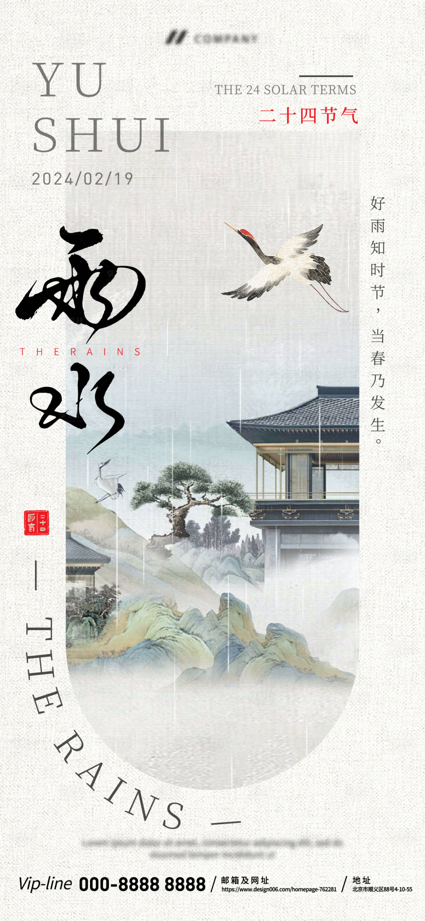 源文件下載【享設(shè)計】搜索編號：70450021835982360【雨水新中式地產(chǎn)價值點海報】