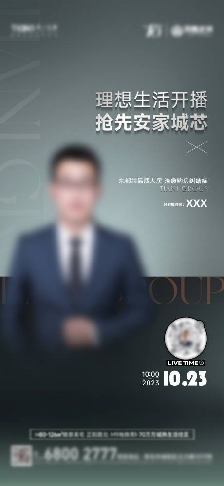 源文件下载【地产直播海报】编号：62160021412003862
