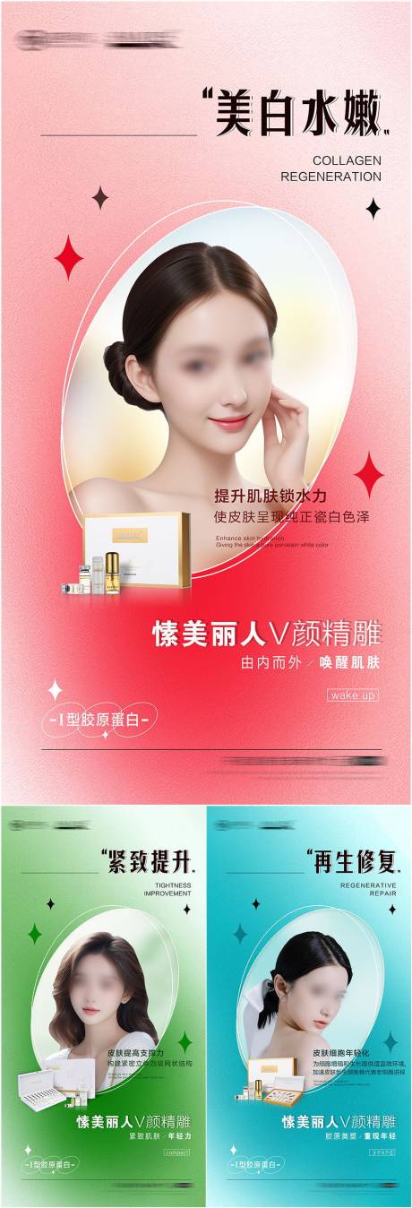 源文件下载【医美产品海报】编号：74590021399235794