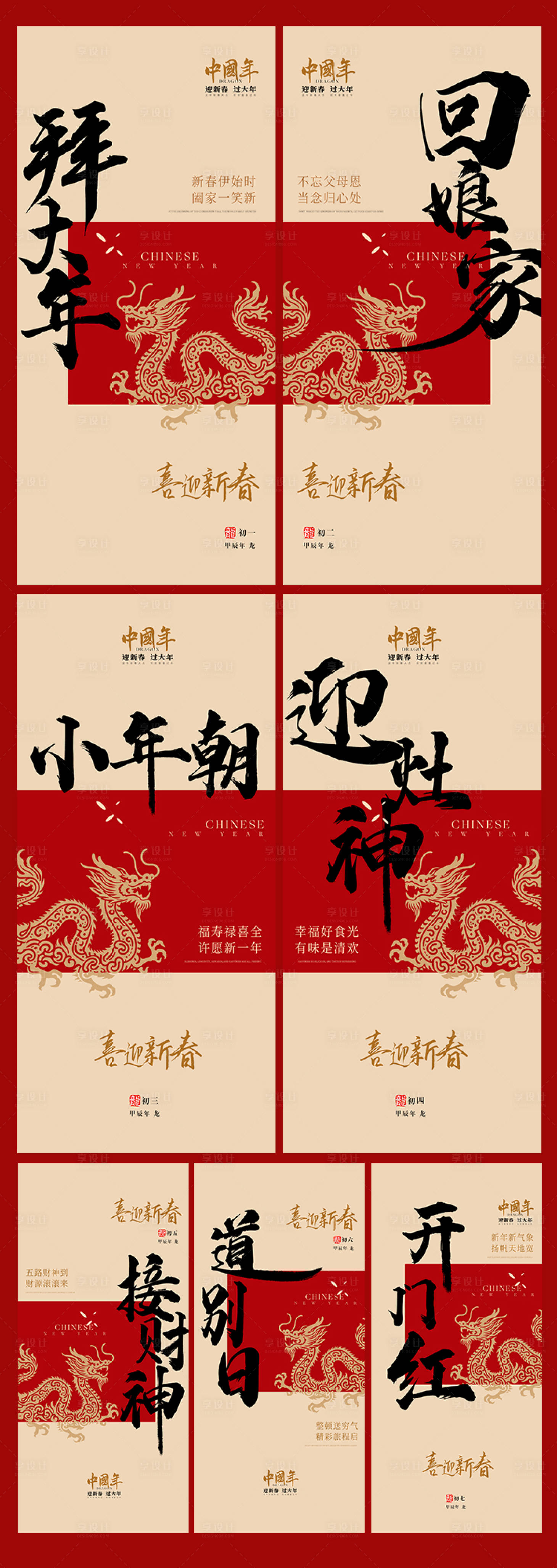 源文件下载【享设计】搜索编号：78370021727337053【新年春节年俗海报】