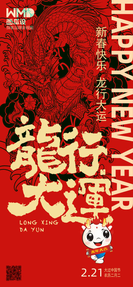 源文件下载【春节创意海报】编号：37300021781736149
