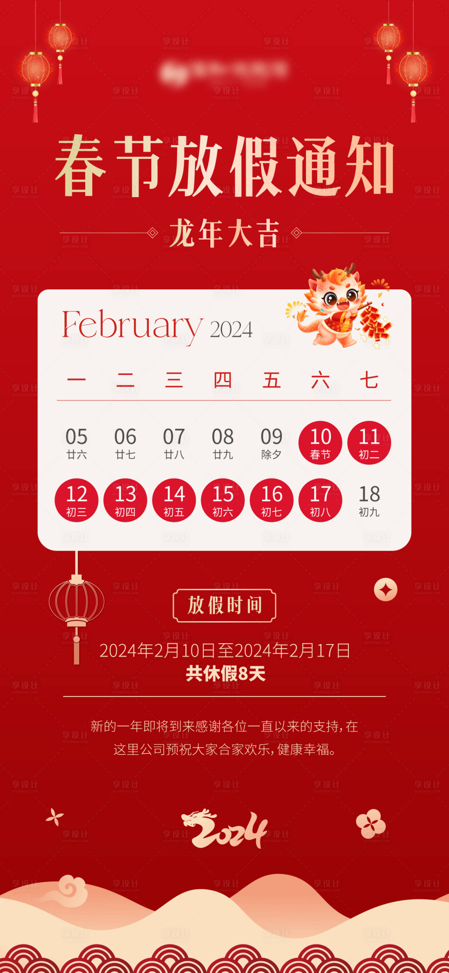 源文件下载【春节新年放假通知】编号：78230021656146709