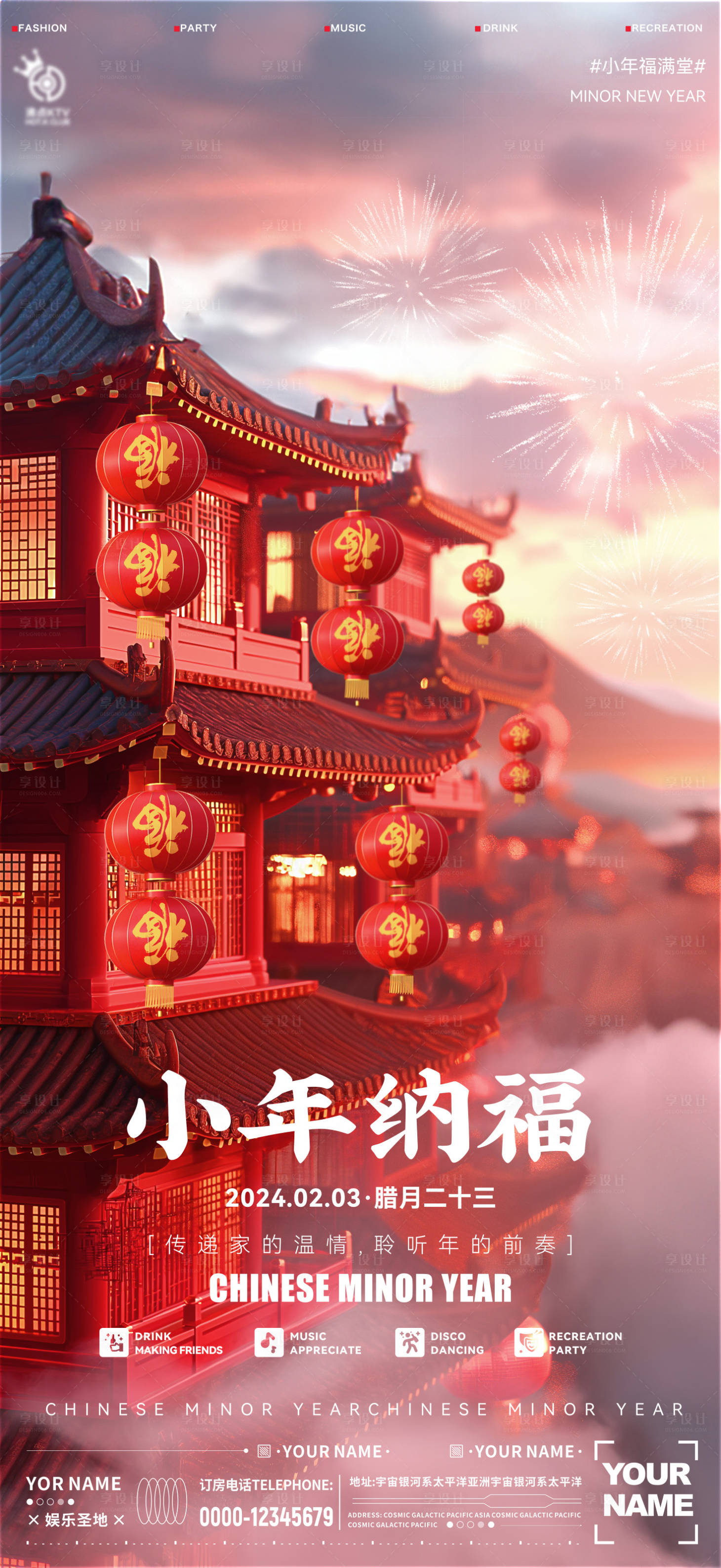 源文件下载【享设计】搜索编号：21450021758727848【酒吧小年海报】