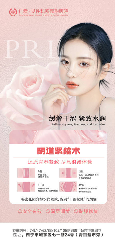 源文件下载【私密医美海报】编号：94820021298452433
